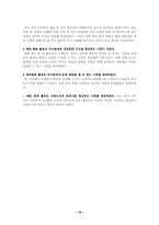 [영유아교육] 패턴블록활동 및 평가 분석-18