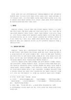[고소설] 연암 박지원의 문학-「양반전」, 「허생전」, 「호질」을 중심으로-2