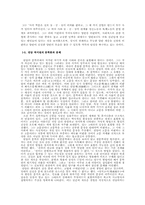 [고소설] 연암 박지원의 문학-「양반전」, 「허생전」, 「호질」을 중심으로-4