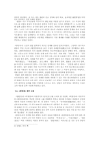 [고소설] 연암 박지원의 문학-「양반전」, 「허생전」, 「호질」을 중심으로-5
