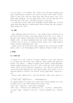 [고소설] 연암 박지원의 문학-「양반전」, 「허생전」, 「호질」을 중심으로-8