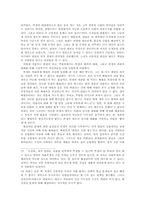 [고소설] 연암 박지원의 문학-「양반전」, 「허생전」, 「호질」을 중심으로-10