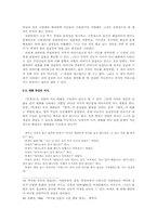 [고소설] 연암 박지원의 문학-「양반전」, 「허생전」, 「호질」을 중심으로-11