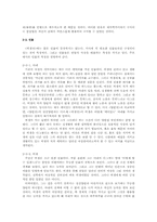 [고소설] 연암 박지원의 문학-「양반전」, 「허생전」, 「호질」을 중심으로-13