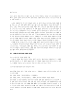 [고소설] 연암 박지원의 문학-「양반전」, 「허생전」, 「호질」을 중심으로-16