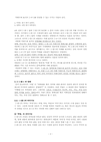 [논문요약][국어문법론] `-겠-` 에 관한 논문 정리-2