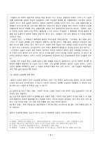 [고소설] 구전양식이었던 설화와 야담, 판소리 분석-3
