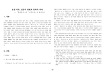 [고소설의탐구] 전란 이후, 민중의 염원과 문학의 자세 - 「홍길동전」과 「전우치전」을 중심으로-1