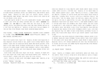 [고소설의탐구] 전란 이후, 민중의 염원과 문학의 자세 - 「홍길동전」과 「전우치전」을 중심으로-3