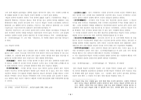 [고소설의탐구] 전란 이후, 민중의 염원과 문학의 자세 - 「홍길동전」과 「전우치전」을 중심으로-4