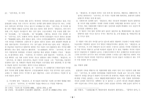 [고소설의탐구] 전란 이후, 민중의 염원과 문학의 자세 - 「홍길동전」과 「전우치전」을 중심으로-6