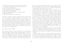 [고소설의탐구] 전란 이후, 민중의 염원과 문학의 자세 - 「홍길동전」과 「전우치전」을 중심으로-8
