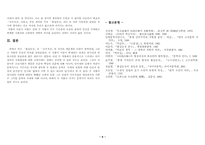 [고소설의탐구] 전란 이후, 민중의 염원과 문학의 자세 - 「홍길동전」과 「전우치전」을 중심으로-9