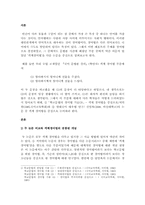 [논문요약][국어문법론] `객체경어법` 관련 논문비교 분석-2