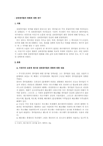 [논문요약][국어문법론] 상대경어법의 변화에 대한 연구-2