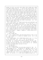 [비교논문요약][국어문법론] 어휘적 사동사의 사동성 인정-3