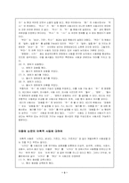 [비교논문요약][국어문법론] 어휘적 사동사의 사동성 인정-4