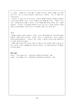 [비교논문요약][국어문법론] 어휘적 사동사의 사동성 인정-7
