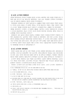 [한국고대사] 4C 삼국의 발전-2