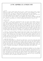 [한국고대사] 고구려고분벽화로 본 고구려인의 의복-1