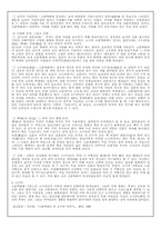 [한국고대사] 고구려고분벽화로 본 고구려인의 의복-2