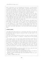 [한국고대사] 고구려의 대외관계 -북위와의 관계를 중심으로-2