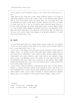 [한국고대사] 고구려의 대외관계 -북위와의 관계를 중심으로-3
