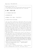 [한국고대사] 광개토왕릉 비문에 대하여 - 수묘인 중심으로-2