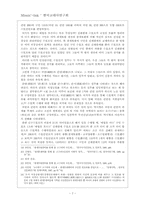[한국고대사] 광개토왕릉 비문에 대하여 - 수묘인 중심으로-7