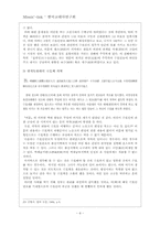 [한국고대사] 광개토왕릉 비문에 대하여 - 수묘인 중심으로-8
