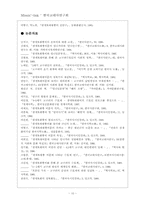 [한국고대사] 광개토왕릉 비문에 대하여 - 수묘인 중심으로-10