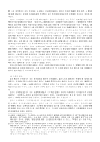 [한국고대사] 삼국통일을 바라보는 남북한의 시각비교-2
