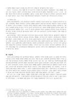 [한국고대사] 삼국통일을 바라보는 남북한의 시각비교-4