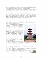 [한국고대사] 신라의 호국의식-3