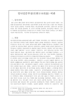 [한국고대사] 임나일본부설 비판-1