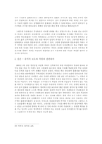 [한국고대사] 초기백제도읍지의 문제(풍납토성과 몽촌토성을 중심으로)-6