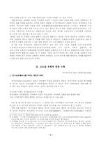 고소설의 유형 레포트-3