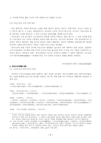 고소설의 유형 레포트-7