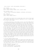 고소설의 유형 레포트-8
