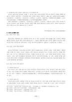 고소설의 유형 레포트-11