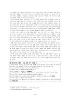 [고소설] 고소설을 새롭게 읽기 위한 방안-10