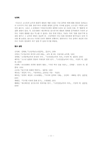 [고소설] 고소설을 새롭게 읽기 위한 방안-11