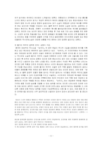 [고소설] 역사군담소설 현대적 수용의 문제점-6