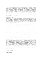 [고소설] 역사군담소설 현대적 수용의 문제점-9