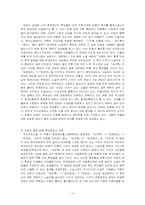 [고소설] 역사군담소설 현대적 수용의 문제점-10