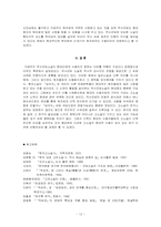 [고소설] 역사군담소설 현대적 수용의 문제점-12