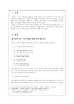 [논문요약][국어문법론] `안`부정문과 `-지 않`부정문-3