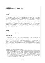 [논문요약][국어문법론] 단형부정과 장형부정의 `동의성` 확인-3