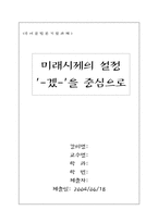 [논문요약][국어문법론] 미래시제의 설정 `-겠-`을 중심으로-1