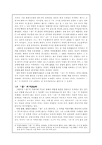 [논문요약][국어문법론] 미래시제의 설정 `-겠-`을 중심으로-6